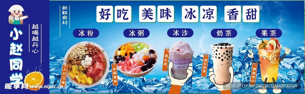 奶茶 小吃车 灯箱 冰块