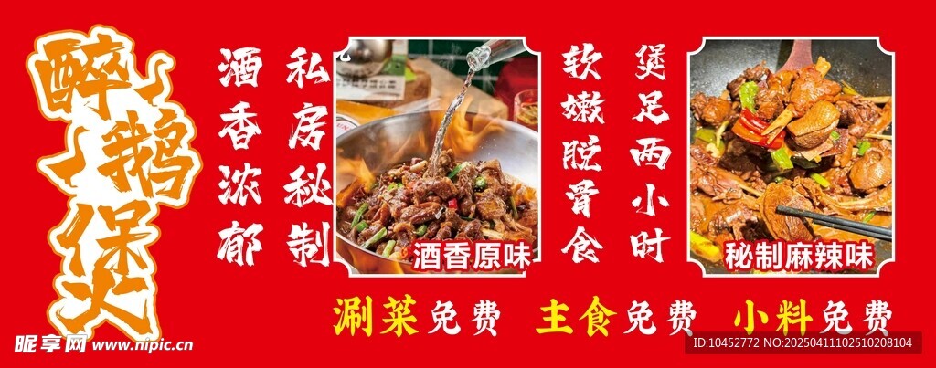 醉鹅煲 海报