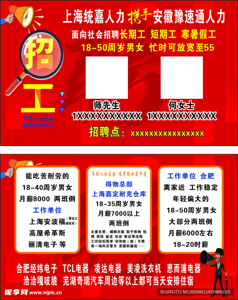 招工卡片 名片
