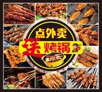 烧烤外卖活动
