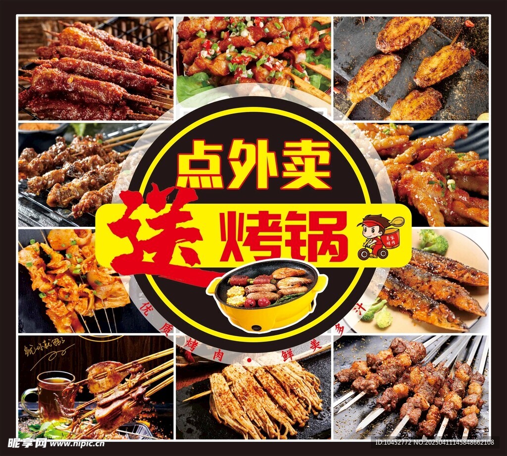 烧烤外卖活动