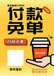 咖啡店活动海报