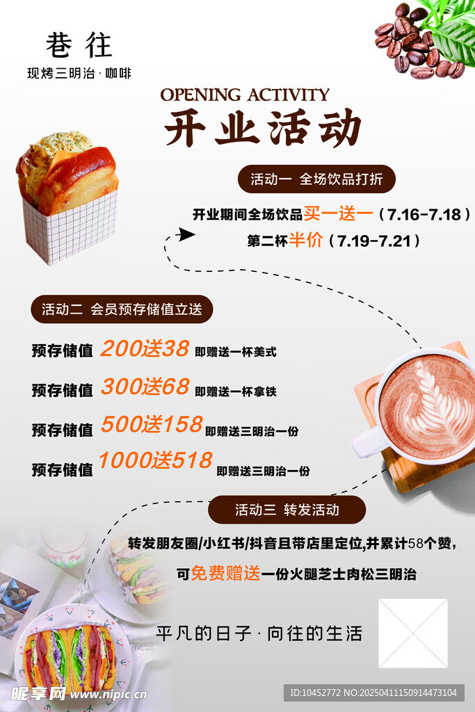 三明治咖啡开业海报