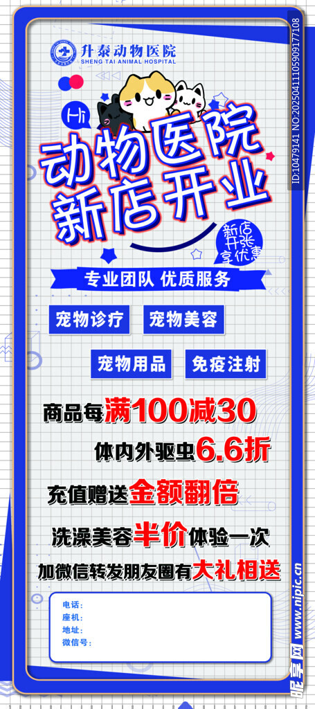 动物医院开业展架