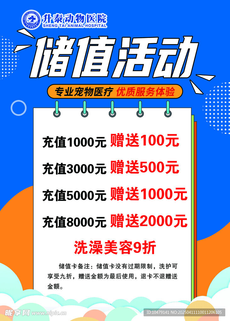 储值活动
