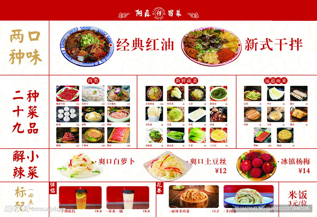 菜谱