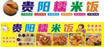 贵阳糯米饭 软膜灯箱