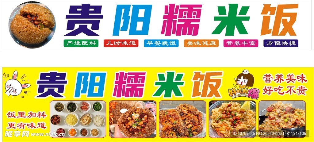 贵阳糯米饭 软膜灯箱