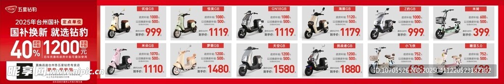电动车 产品 活动 价格