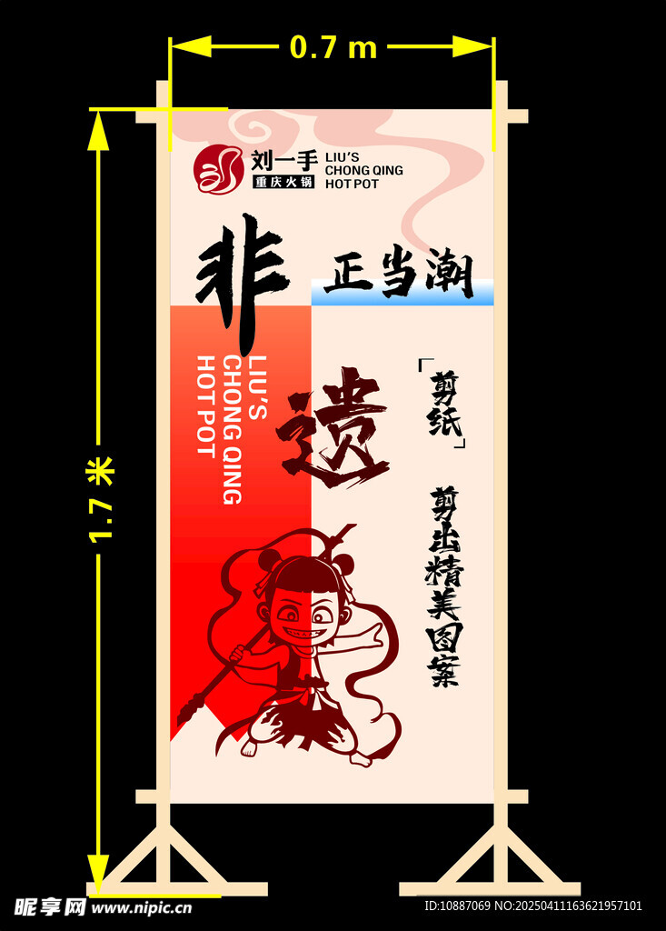 非遗剪纸 