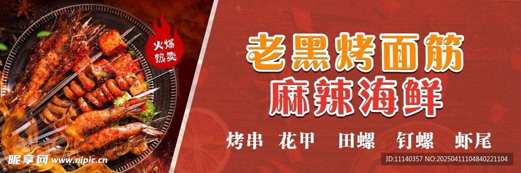 烧烤