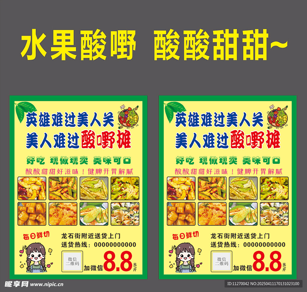 水果酸嘢