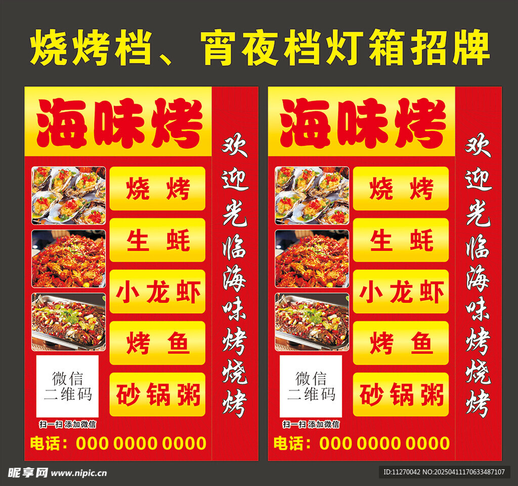 烧烤摊灯箱