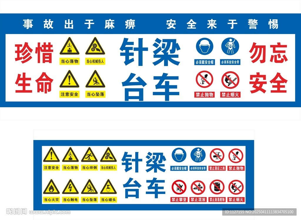 针梁台车
