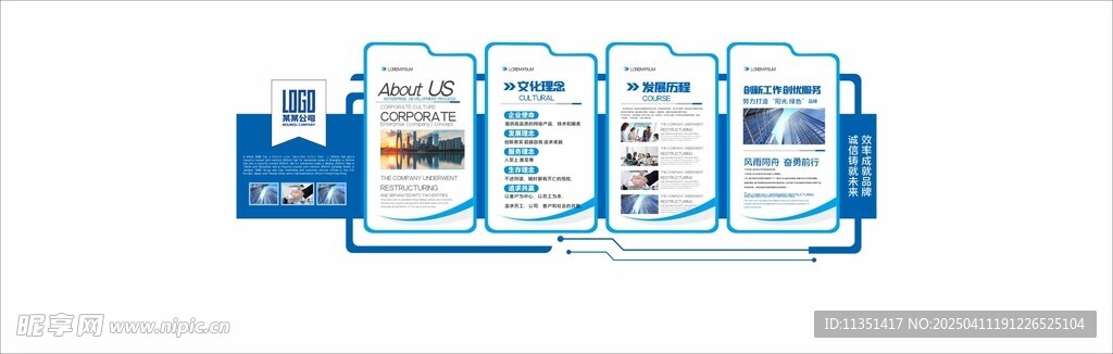 蓝色企业文化墙