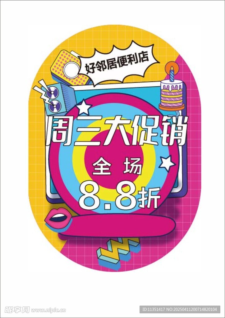 活动促销吊旗