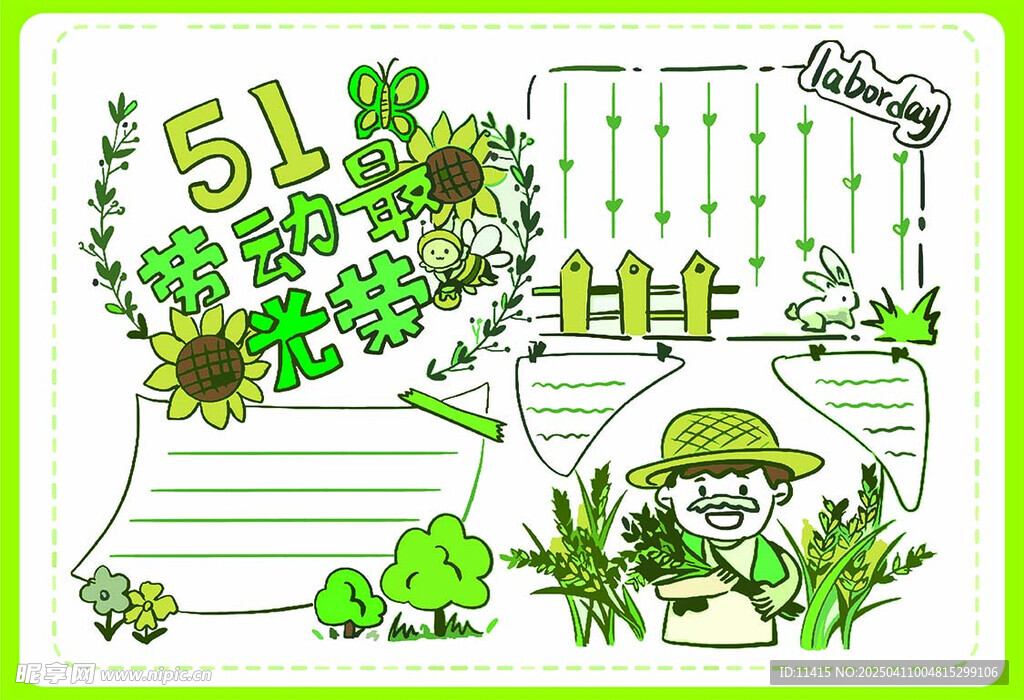 劳动节手抄报