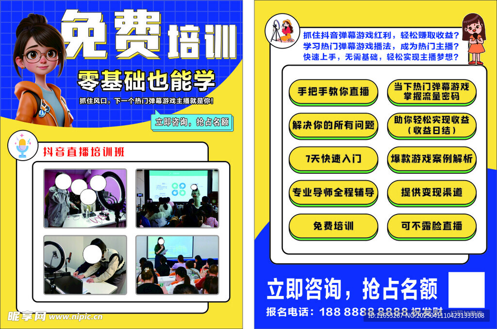 直播宣传单