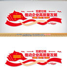 企业党建文化墙