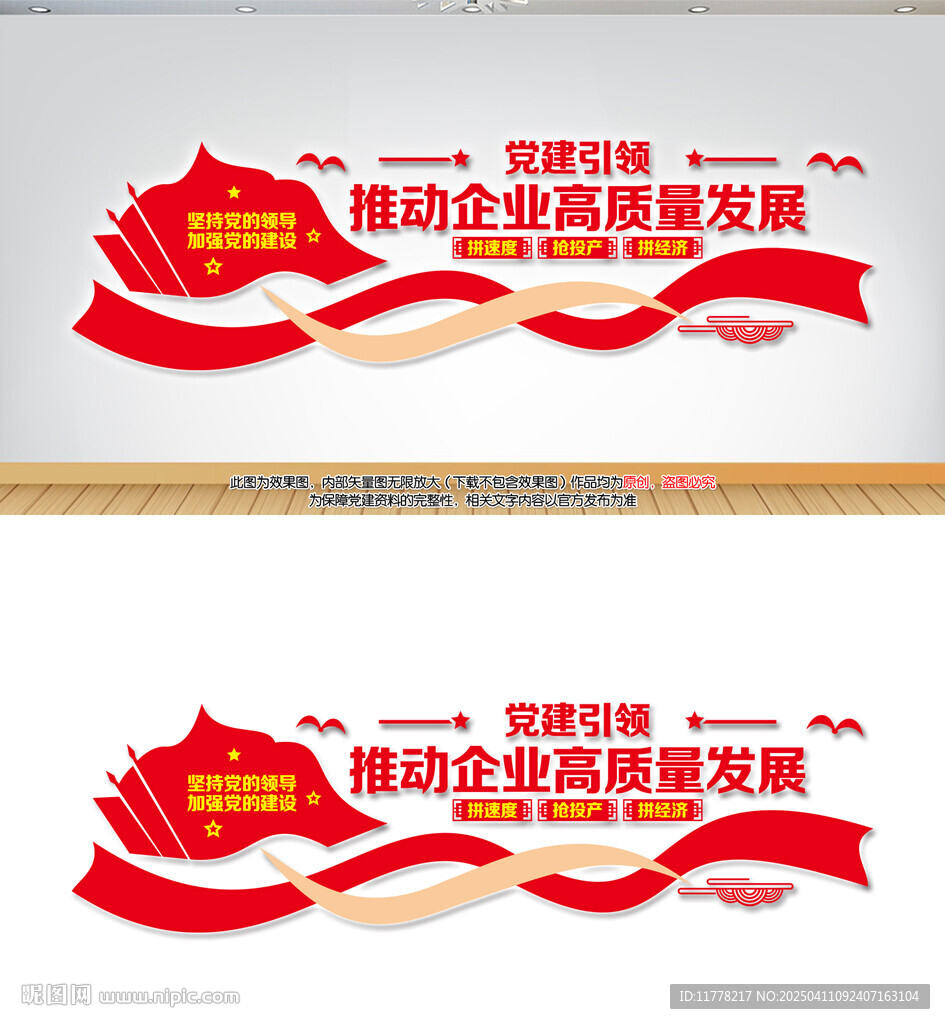 企业党建文化墙