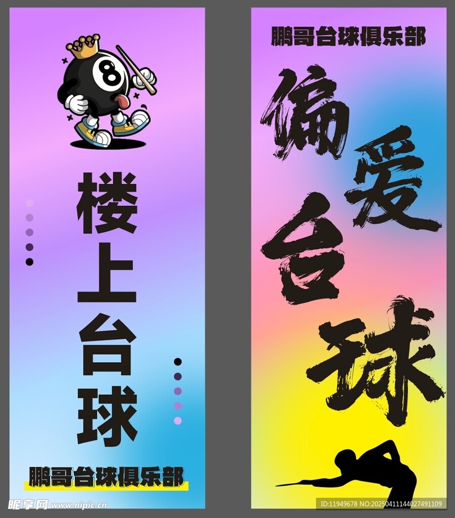 台球灯箱