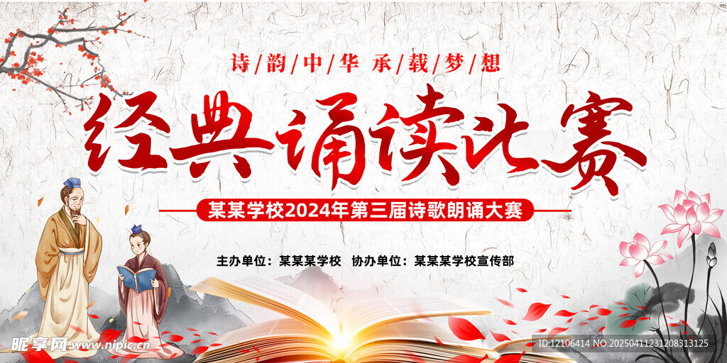 诗歌朗诵大赛