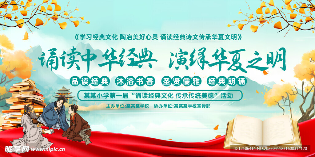 诗歌朗诵大赛