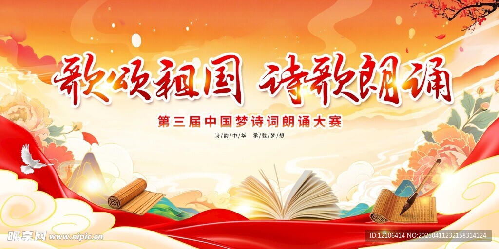 诗歌朗诵大赛