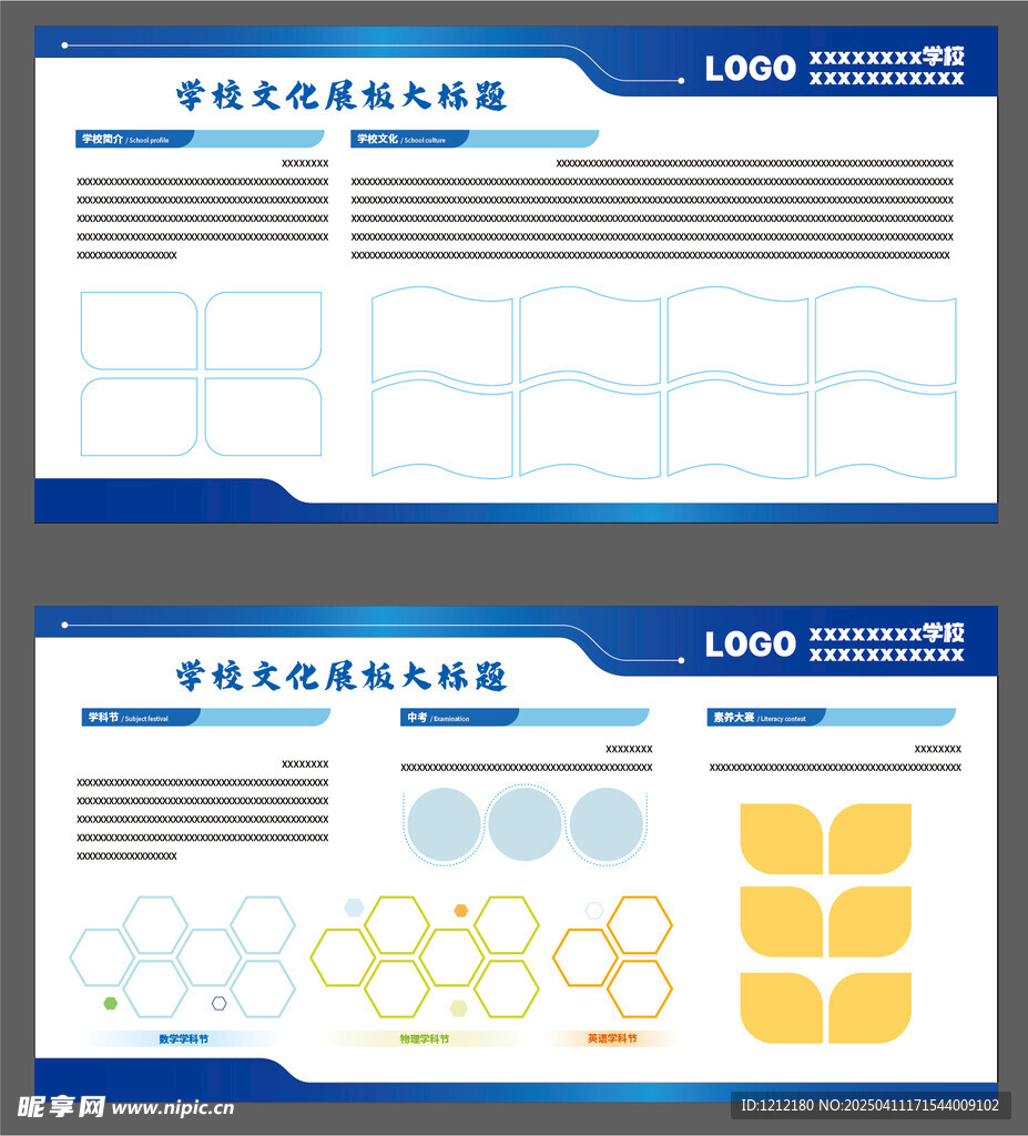 学校宣传栏