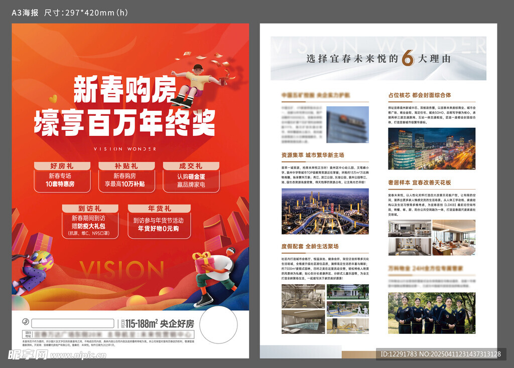橙色地产促销a3单页海报