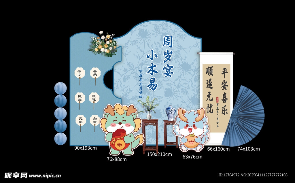中式蓝色龙宝宝宴生日宴周岁宴