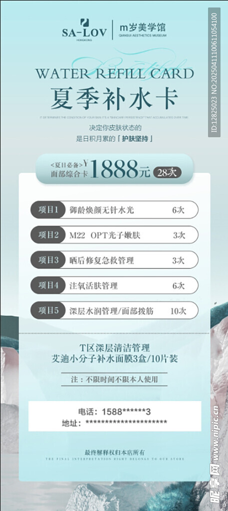 美容补水   展架海报