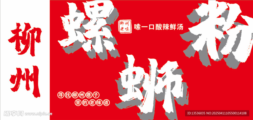 螺蛳粉招牌