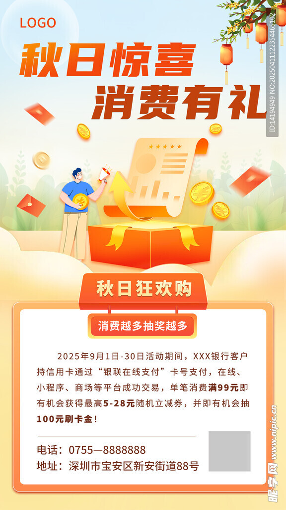 金融海报