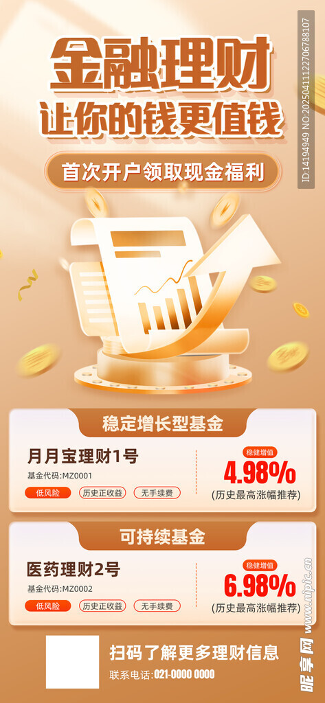 金融海报