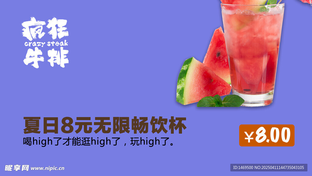 西瓜冷饮