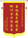 医院锦旗