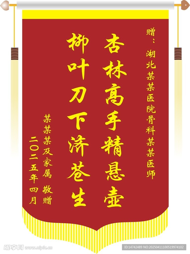 医院锦旗
