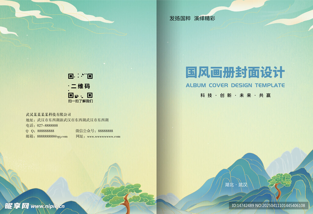 中国风画册封面