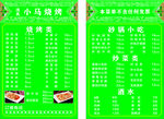 烧烤菜单