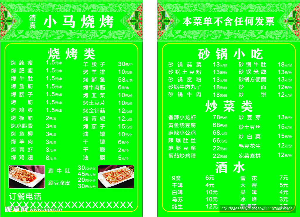 烧烤菜单