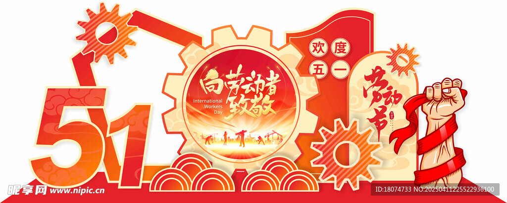五一劳动节美陈