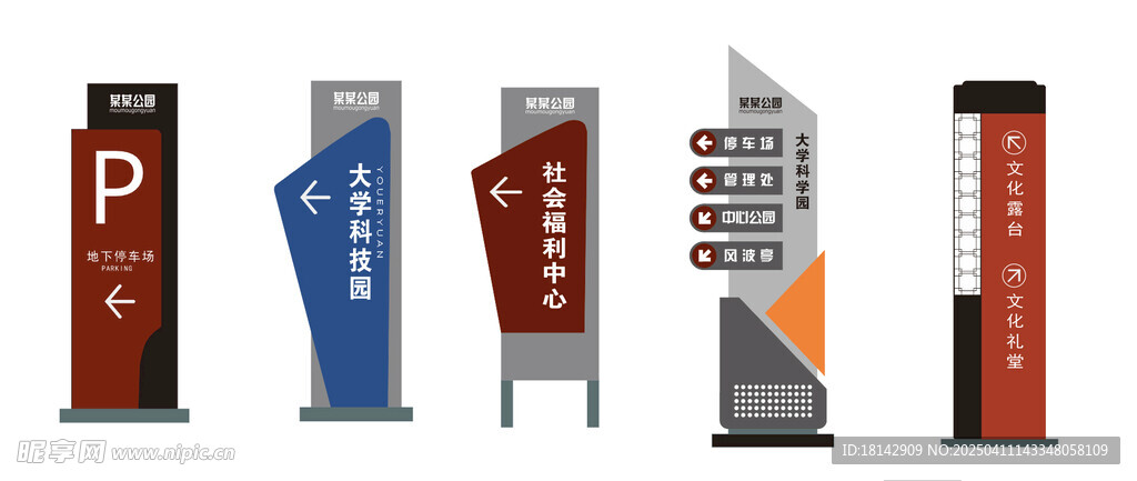 导视牌
