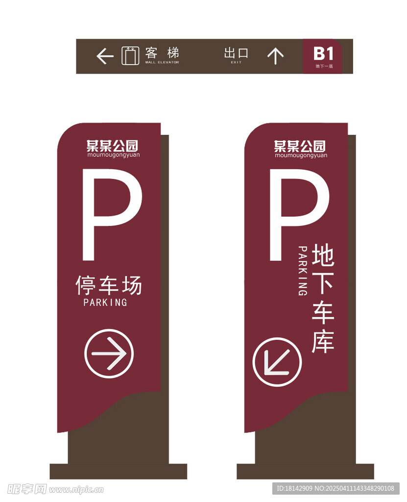 导视牌