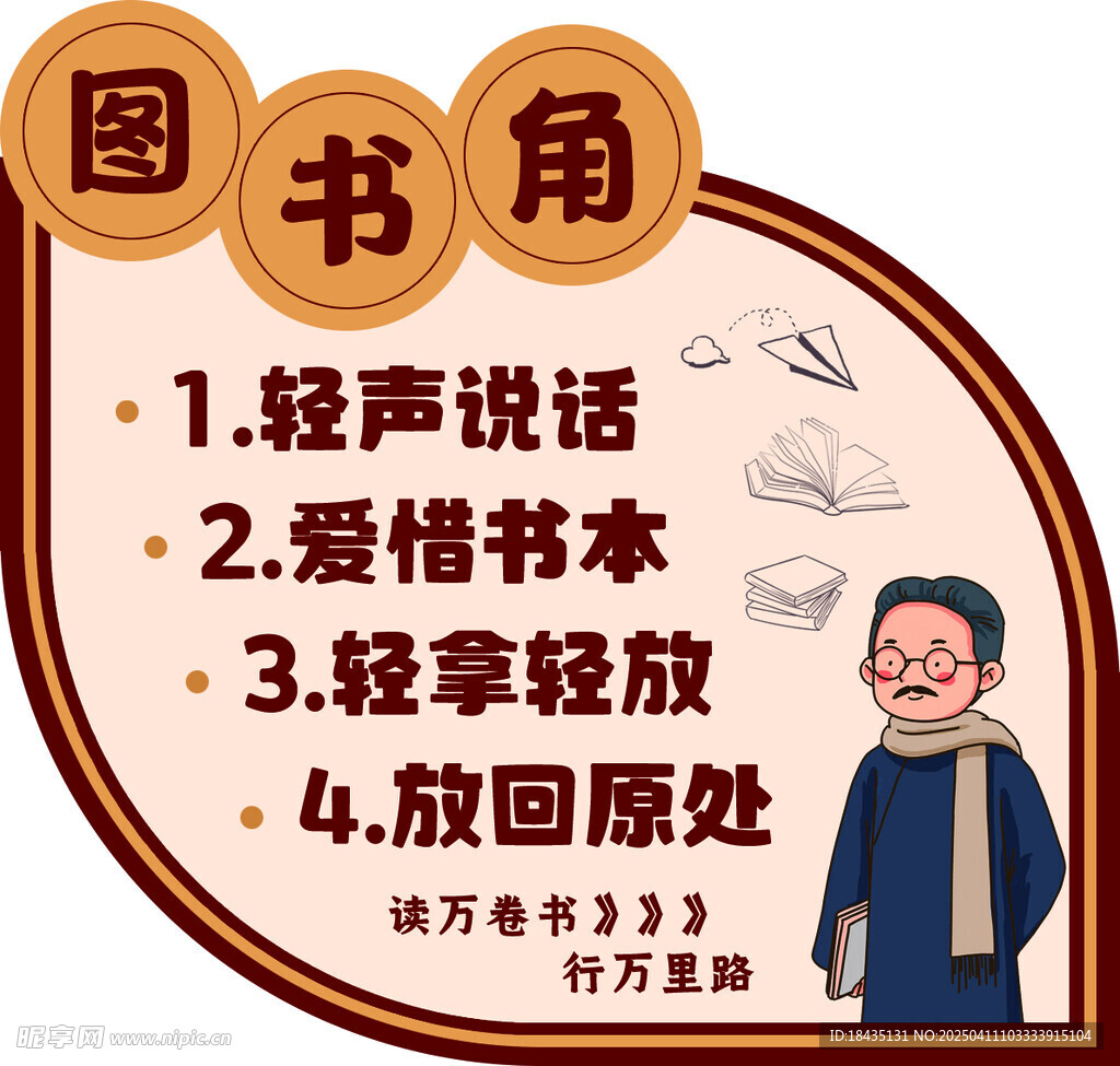 图书角
