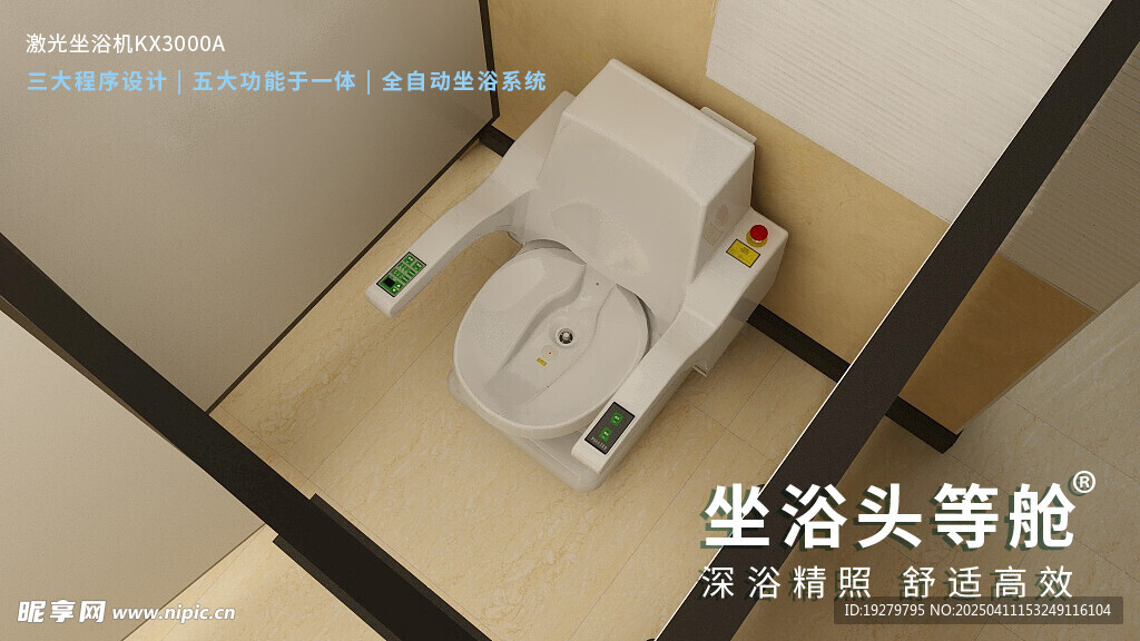 痔疮 激光坐浴机