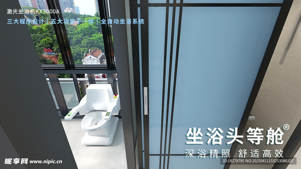 康兴激光坐浴机