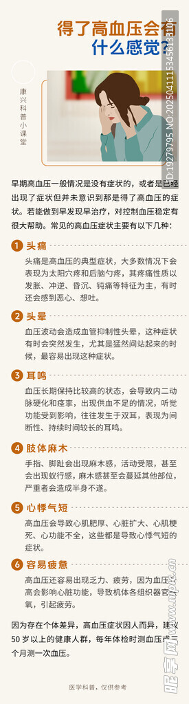 康兴科普小课堂