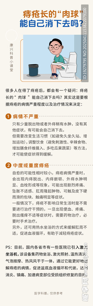 康兴科普小课堂