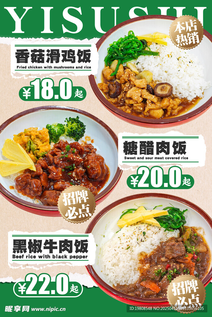 餐饮海报